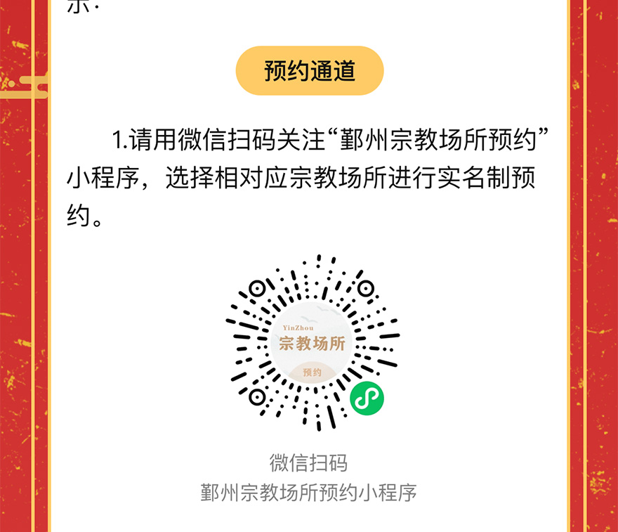 宁波-宁波天童禅寺发布春节期间开放情况公告