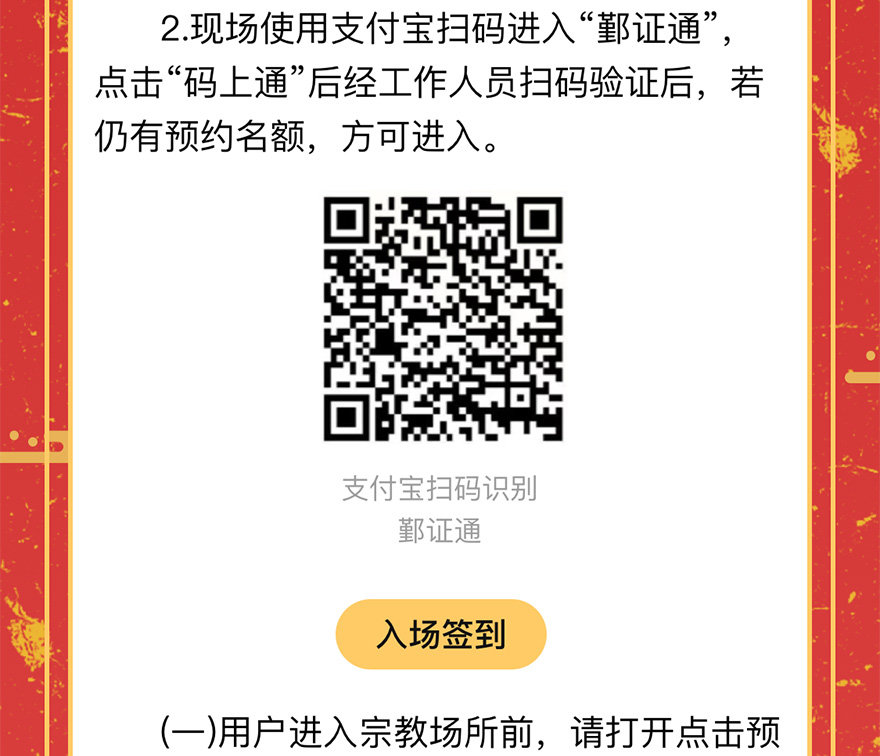 宁波-宁波天童禅寺发布春节期间开放情况公告