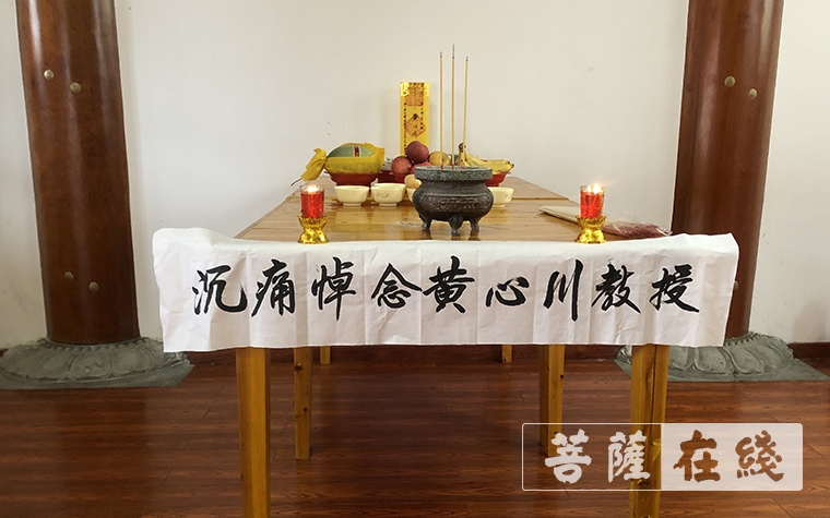 佛教-宁波宝庆讲寺沉痛悼念黄心川教授逝世