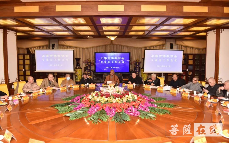 佛教-上海市佛教协会召开专委会工作会议