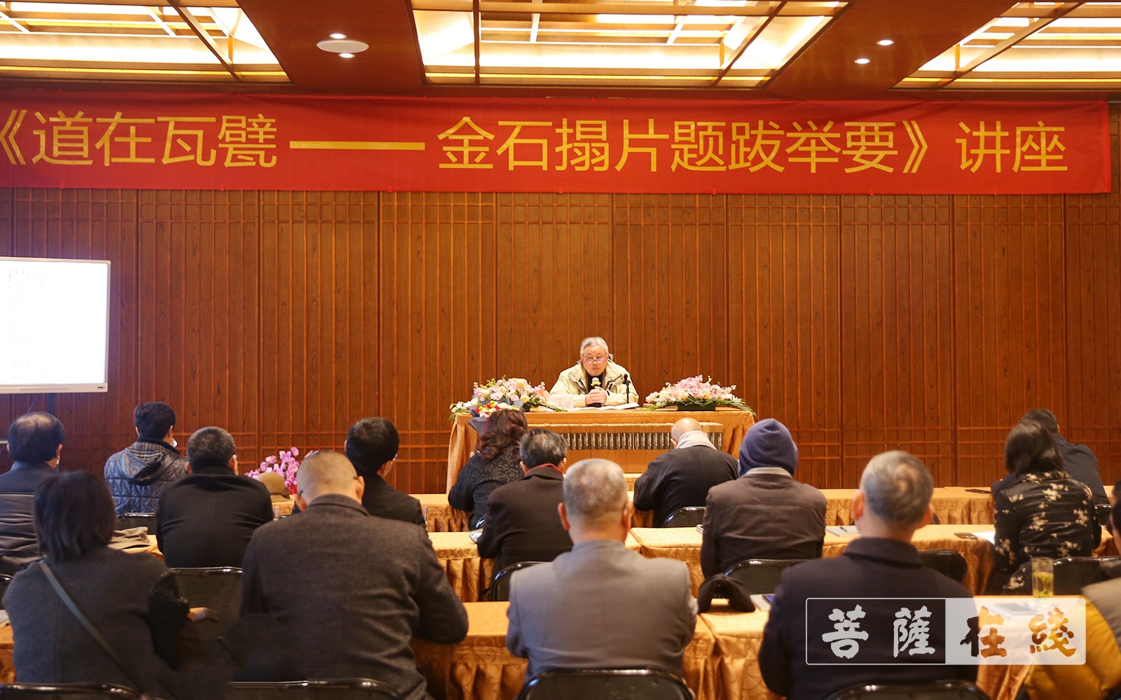 书法-苏州寒山寺第五期和合讲座：华人德《道在瓦甓——金石拓片题跋举要》
