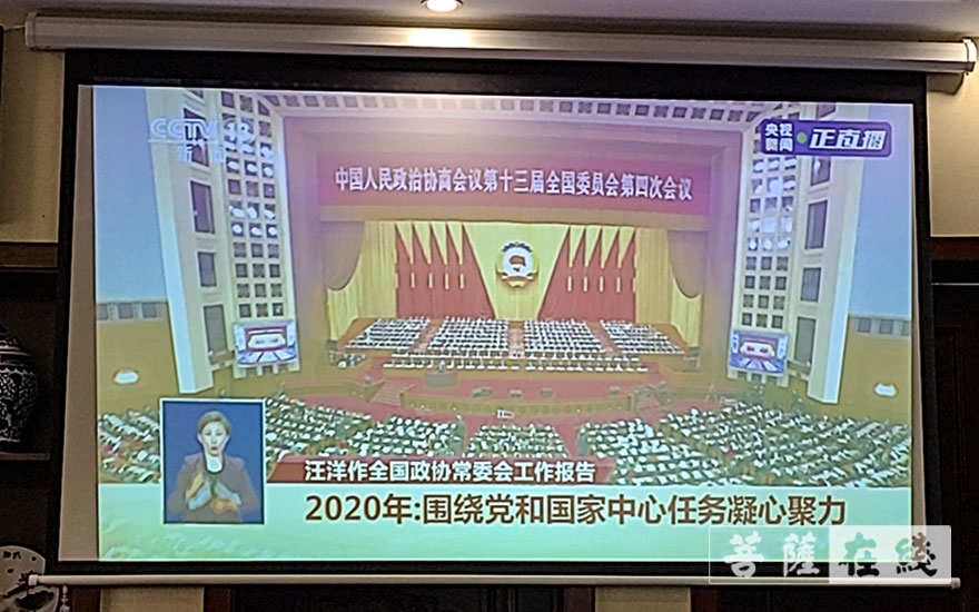 嘉祥-济宁市嘉祥法云寺组织常住法师收看“两会”现场直播