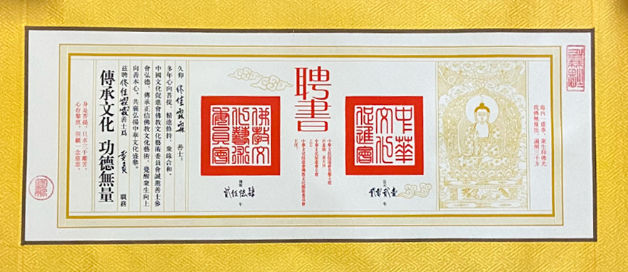佛教-佛教音乐人佟佳霖霖荣获中华文化促进会佛教文化艺术委员会个人委员称号