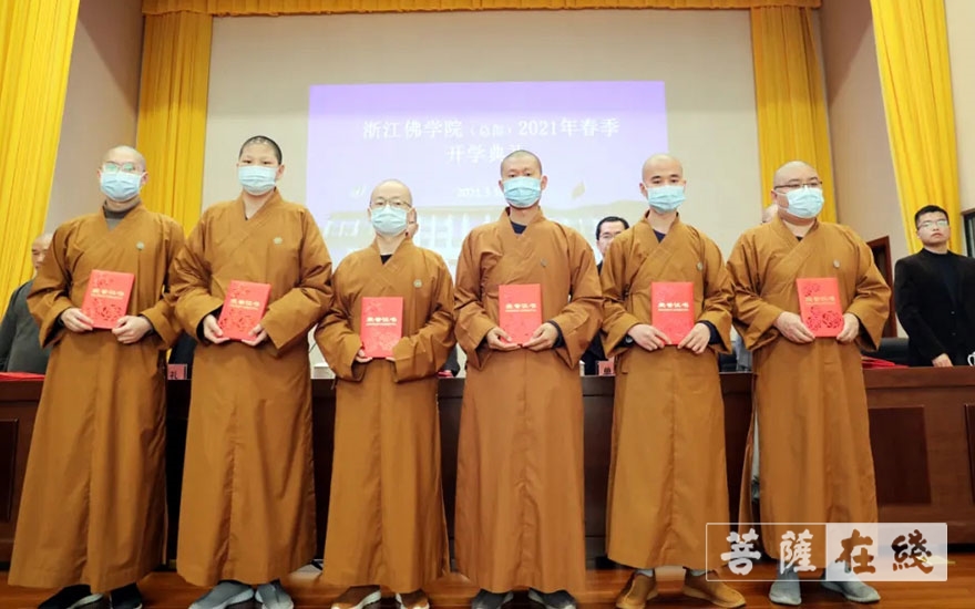 佛教-浙江佛学院(总部)举行2021年春季开学典礼