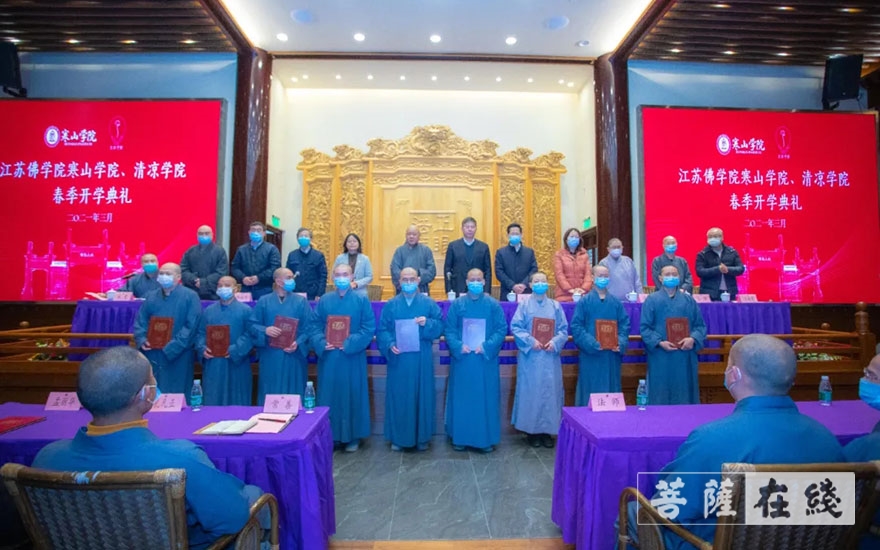 江苏佛学院寒山学院、清凉学院举行2021春季开学典礼