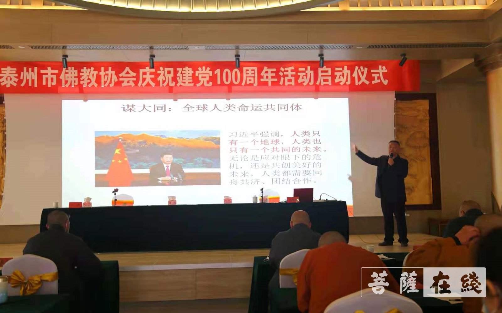 泰州市佛教协会举行庆祝建党100周年活动启动仪式