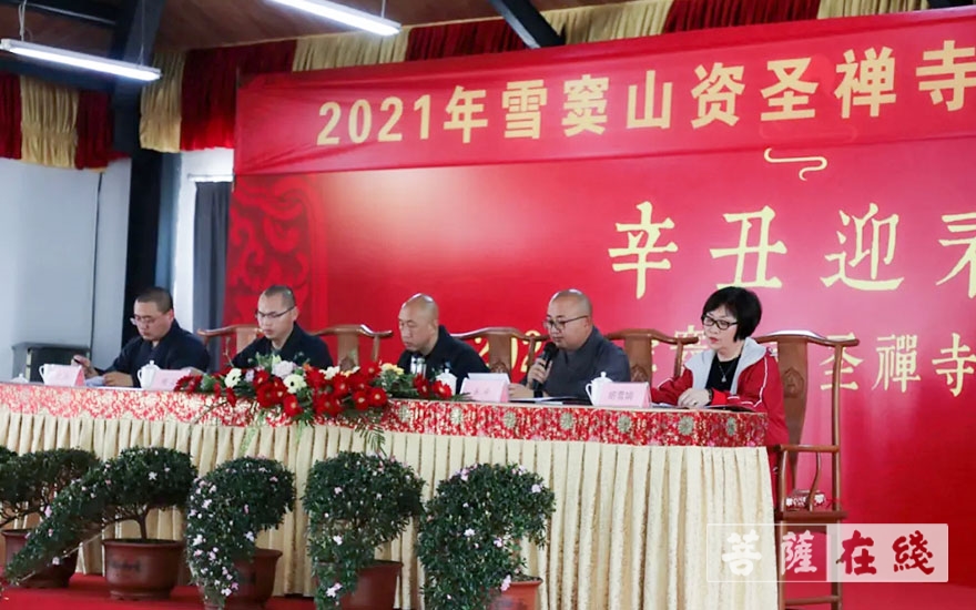 雪窦山-雪窦山资圣禅寺召开2021年全体僧职员工大会