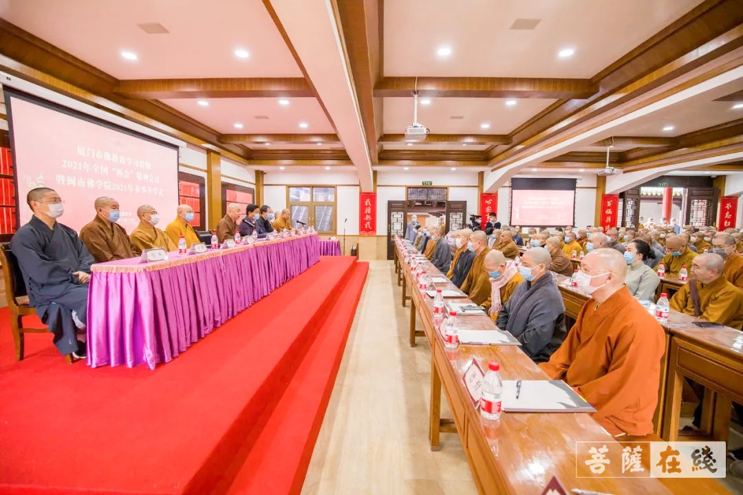 佛教-闽南佛学院2020-2021学年春季学期开学