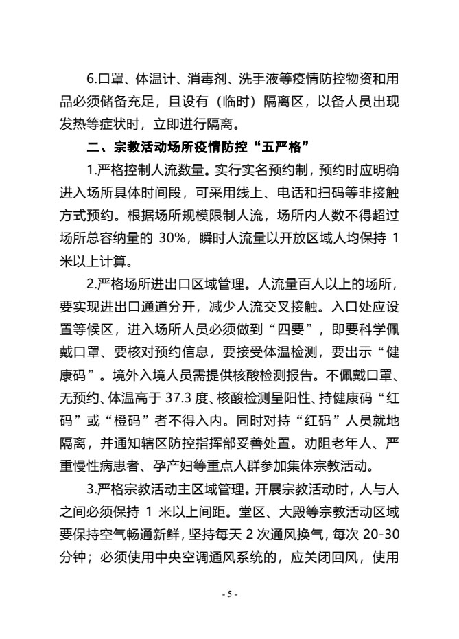 佛教-天津华盛寺将于3月20日恢复开放