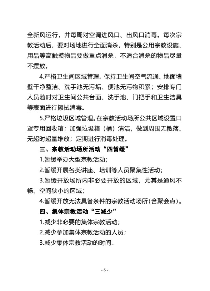 佛教-天津华盛寺将于3月20日恢复开放