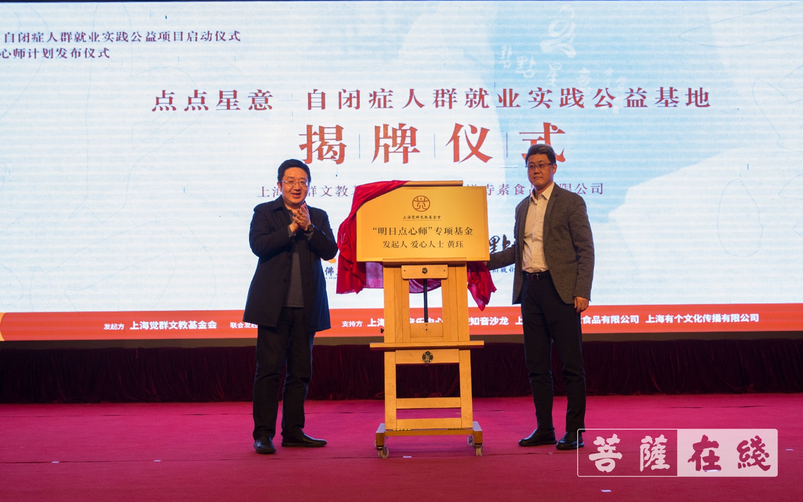 自闭症-点点星意——上海觉群文教基金会自闭症人群就业实践公益项目正式启动
