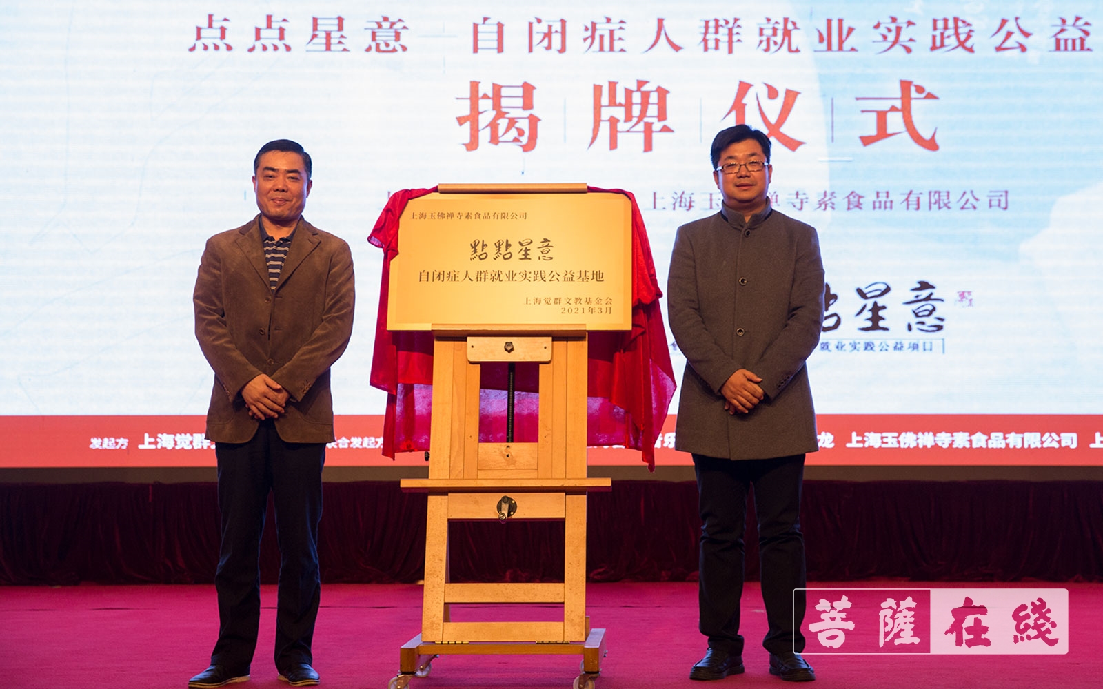 自闭症-点点星意——上海觉群文教基金会自闭症人群就业实践公益项目正式启动