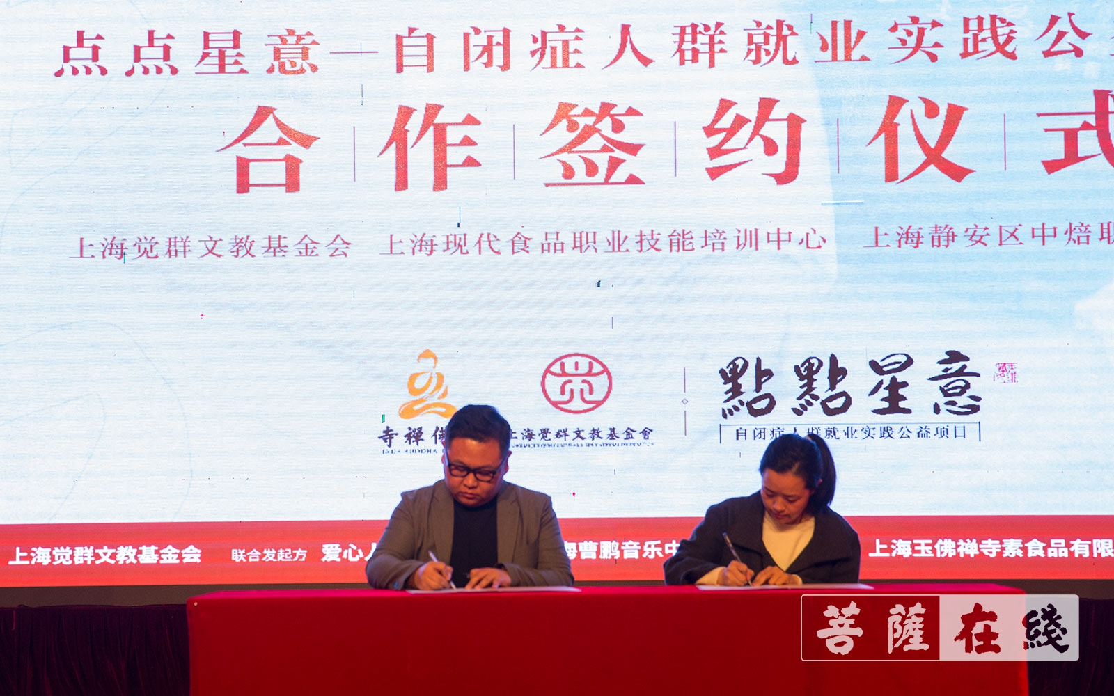 自闭症-点点星意——上海觉群文教基金会自闭症人群就业实践公益项目正式启动