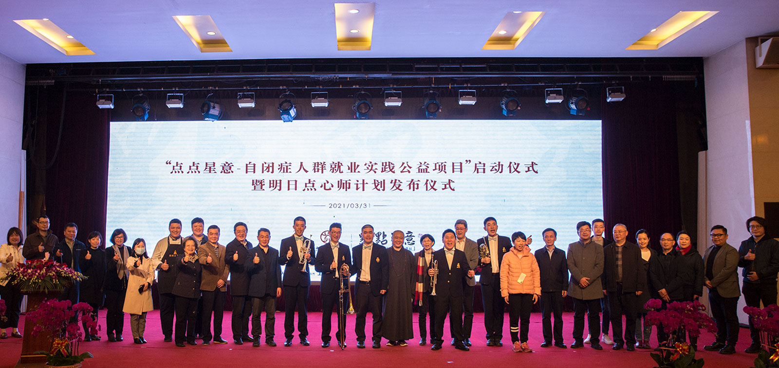 自闭症-点点星意——上海觉群文教基金会自闭症人群就业实践公益项目正式启动