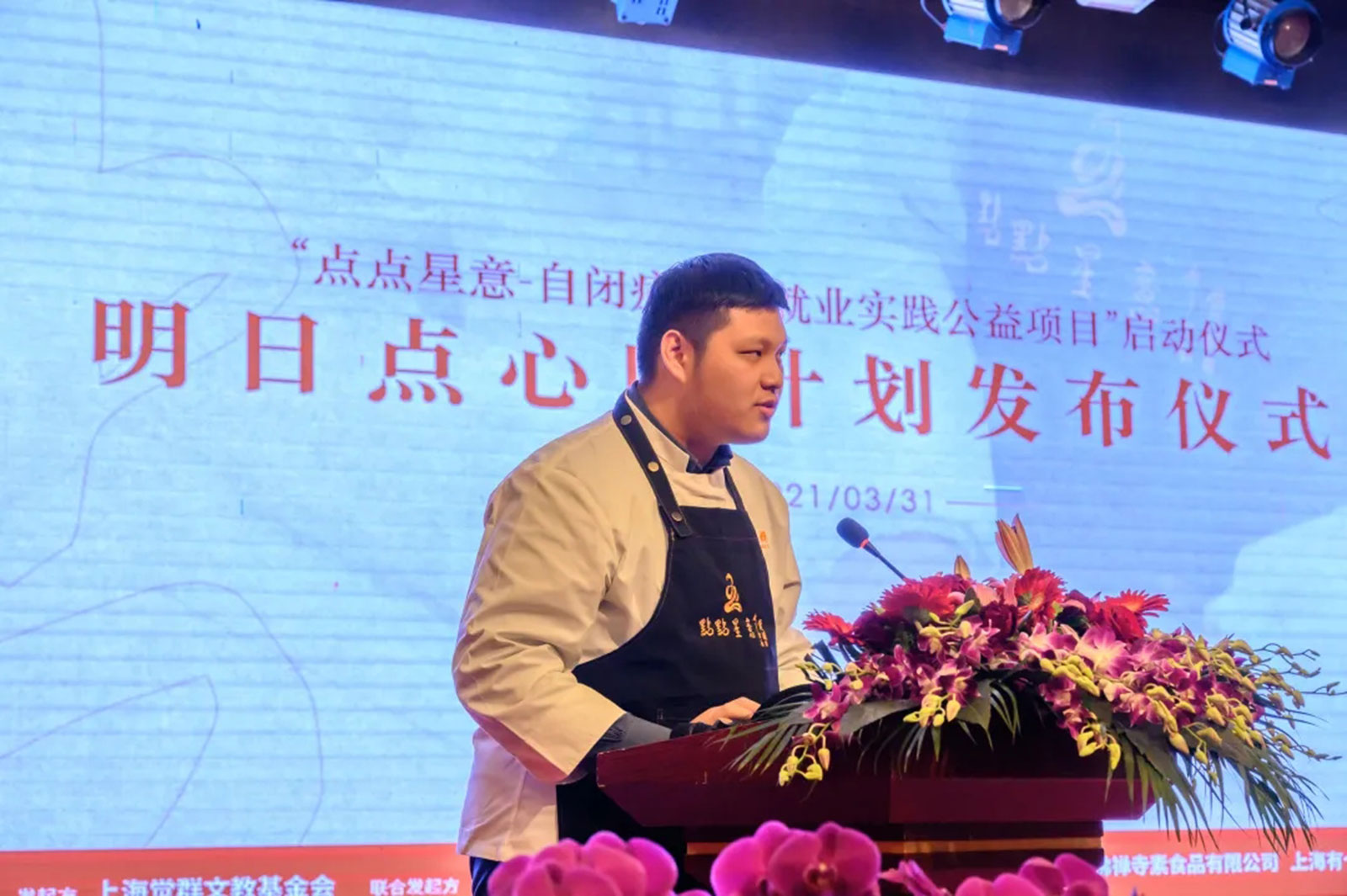 自闭症-点点星意——上海觉群文教基金会自闭症人群就业实践公益项目正式启动