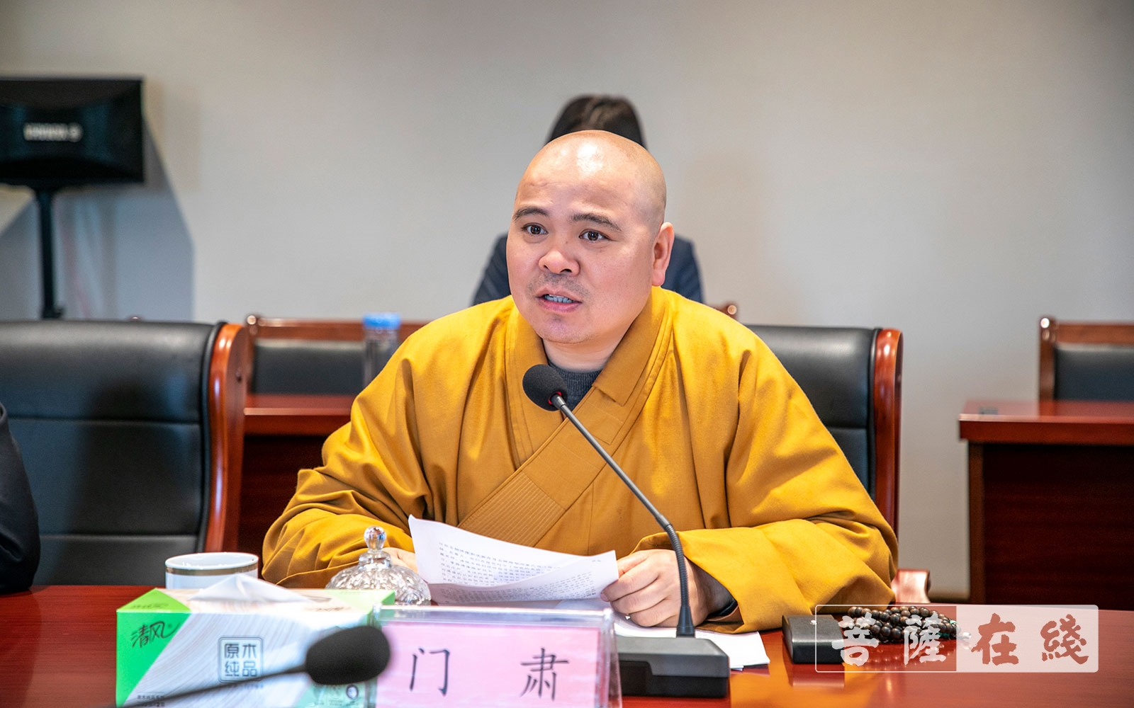 观音-道慈大和尚主持召开观音法界管理中心主任办公会议
