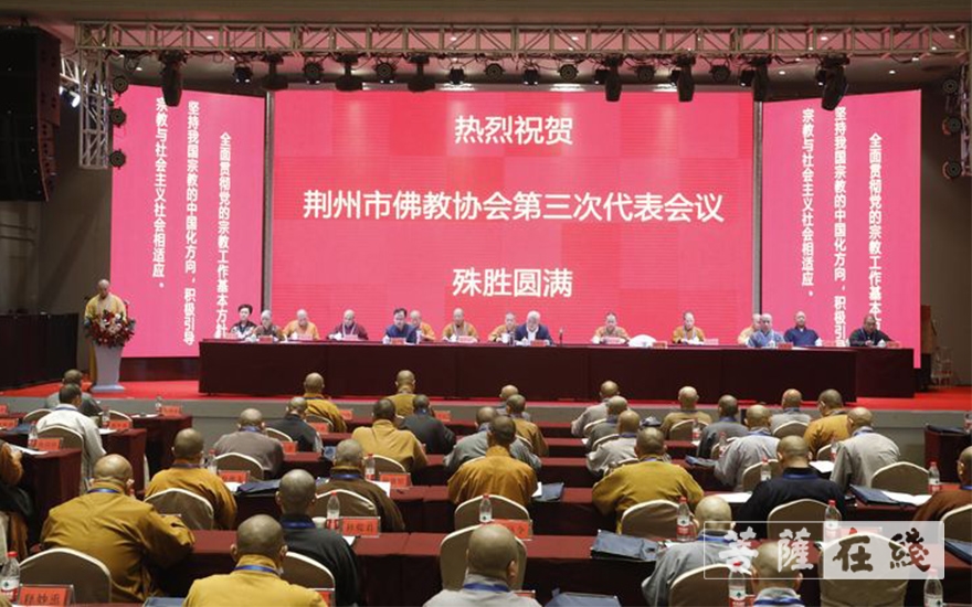 佛教-荆州市佛教协会第三次代表会议圆满召开