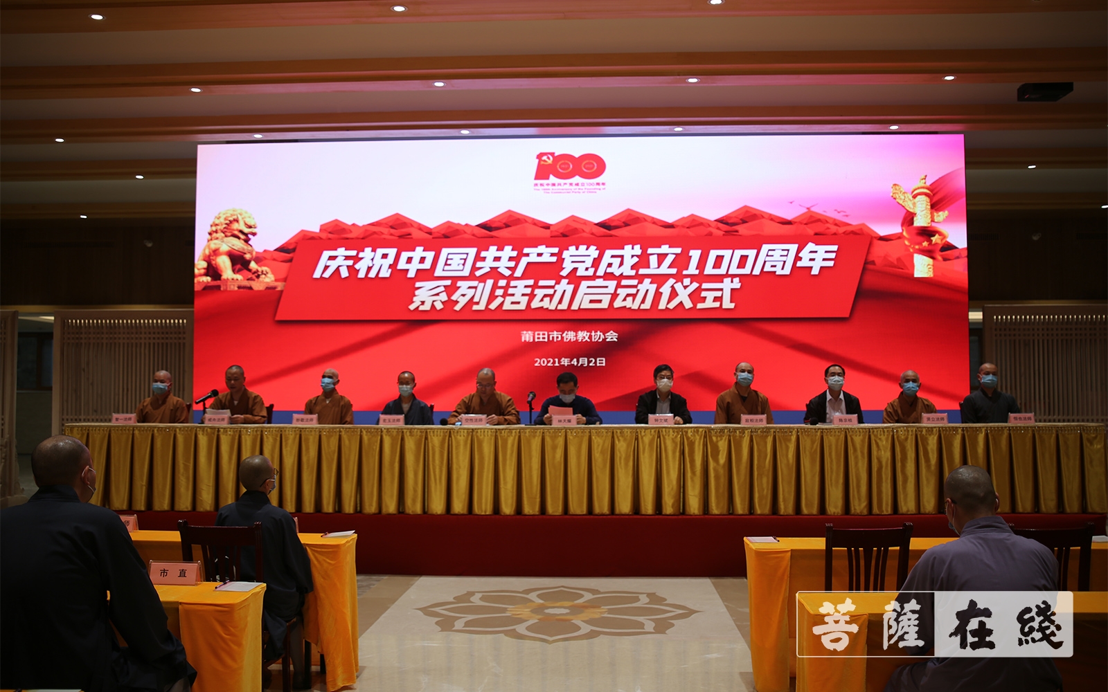 佛教-莆田市佛教协会启动庆祝中国共产党成立100周年系列活动