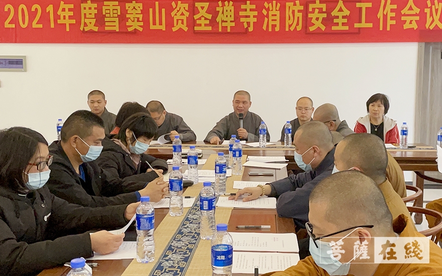 雪窦山-宁波雪窦山资圣禅寺举行2021年度消防安全工作会议