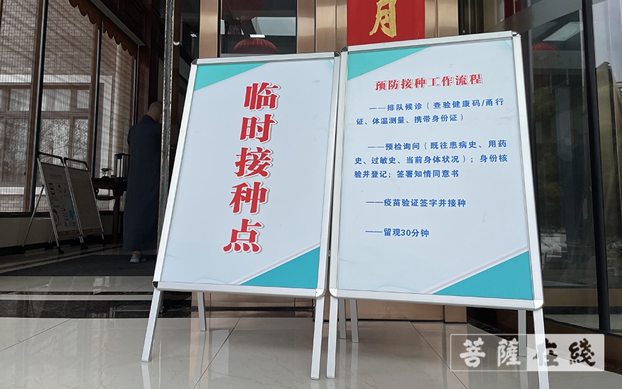 雪窦山-宁波雪窦山佛教界积极接种新冠疫苗