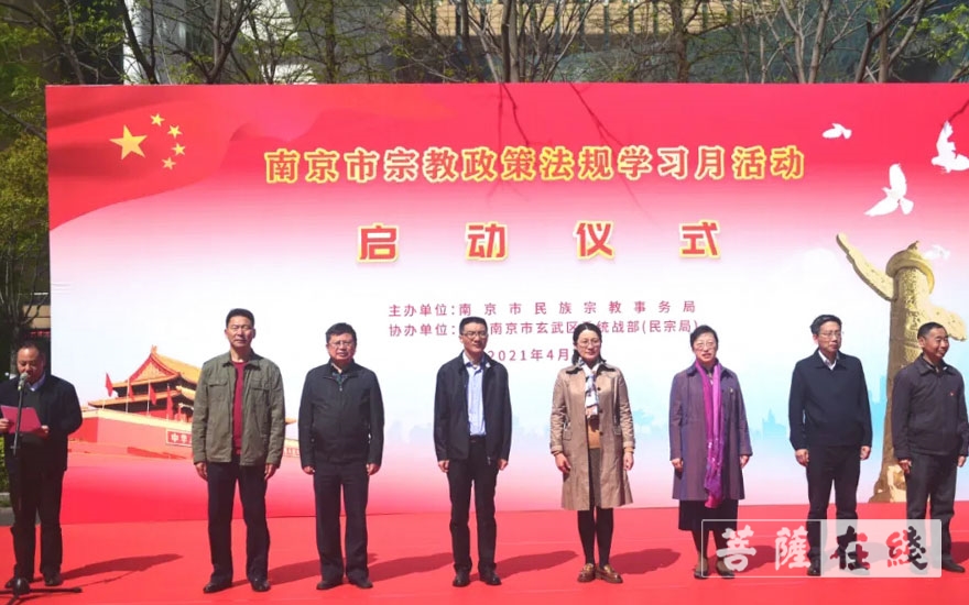 政策法规-南京市举行宗教政策法规学习月活动 隆相法师宣读倡议书