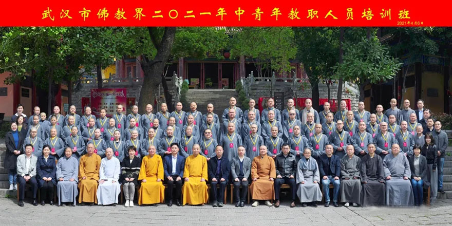 佛教-武汉市佛教界2021年中青年教职人员培训班顺利开班