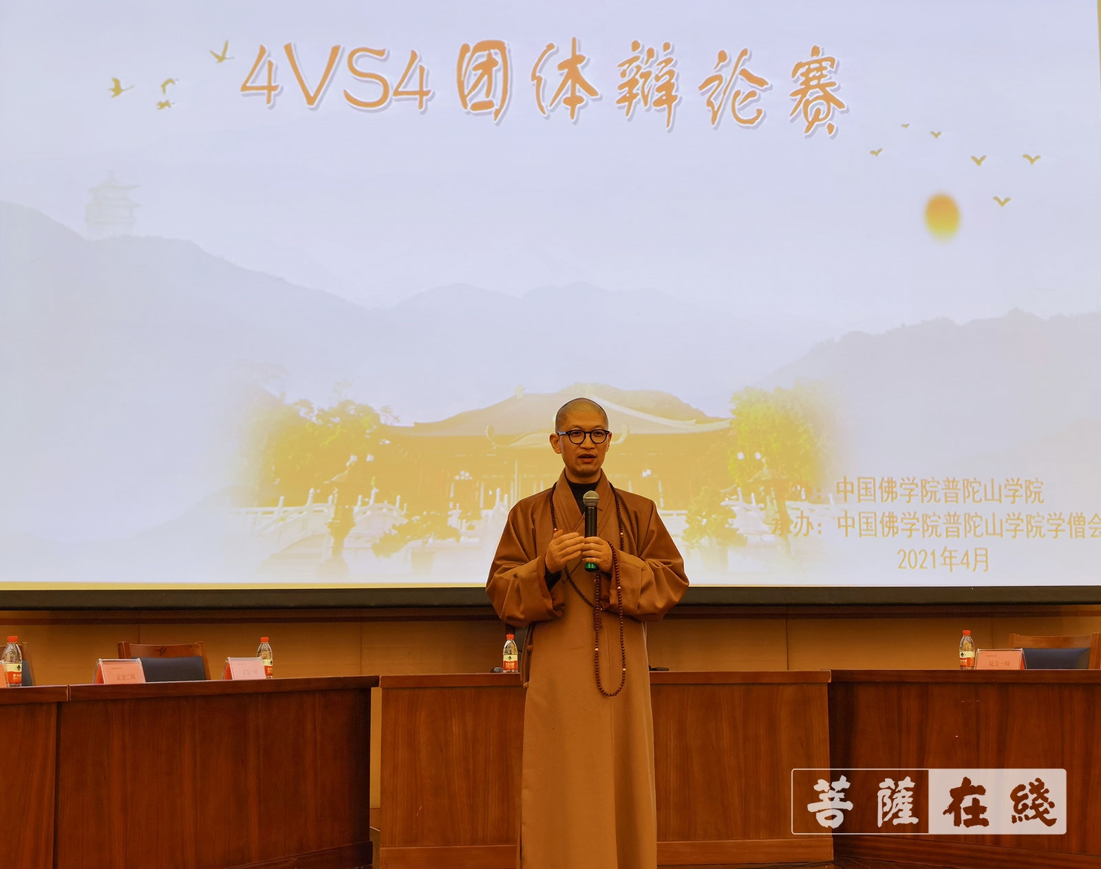 中国佛学院普陀山学院举办2021年度4vs4团体辩论赛