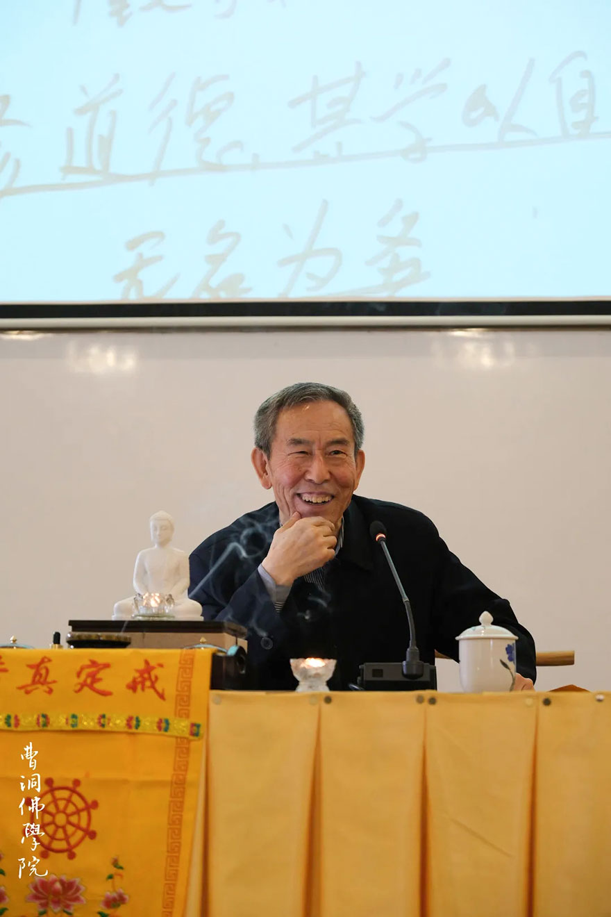 道德经-曹洞佛学院开设“北大曹山讲堂”第二场讲座《老子·道德经的人生智慧》