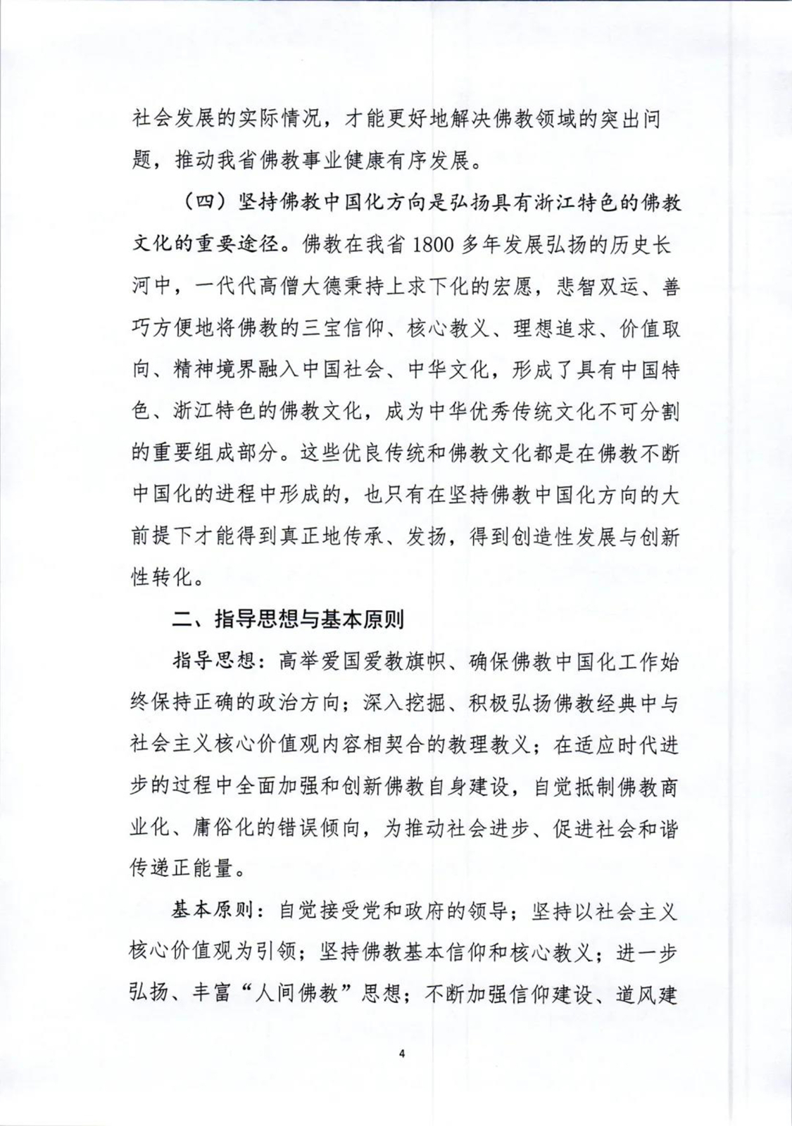 佛教-坚持佛教中国化方向,未来五年浙江佛教这样做 佛教-坚持佛教中国化方向,未来五年浙江佛教这样做