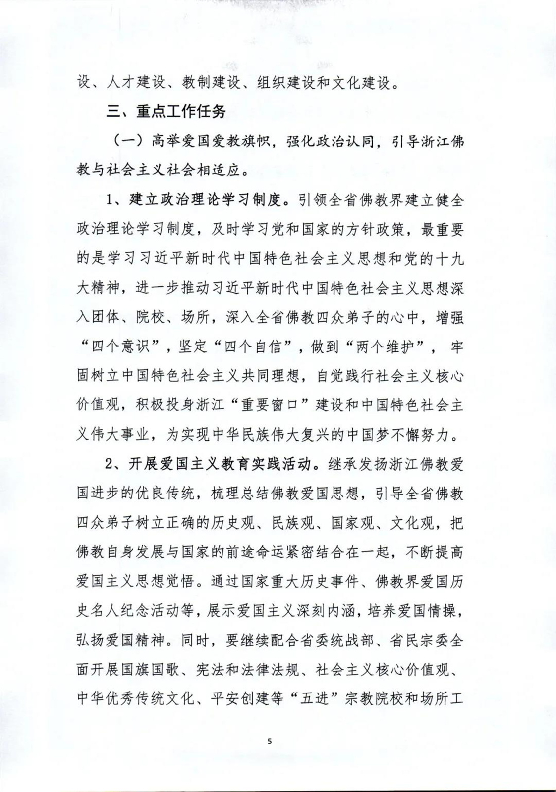 佛教-坚持佛教中国化方向,未来五年浙江佛教这样做 佛教-坚持佛教中国化方向,未来五年浙江佛教这样做