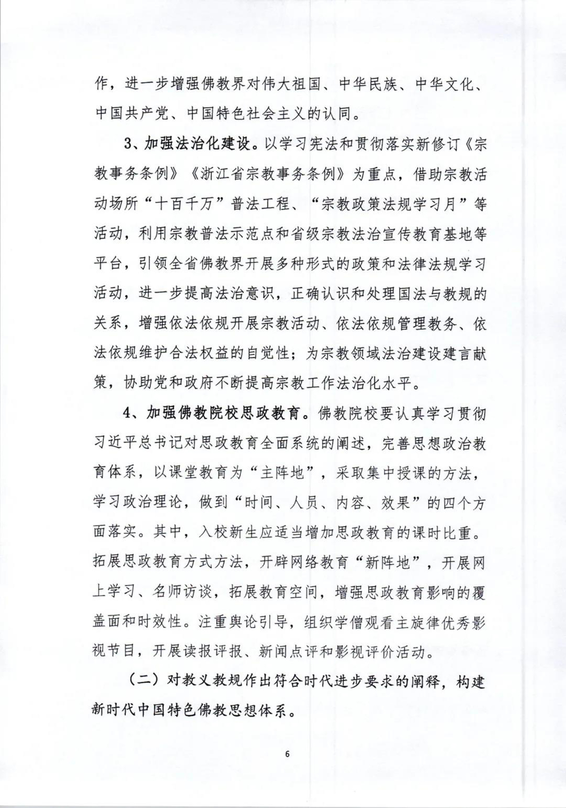 佛教-坚持佛教中国化方向,未来五年浙江佛教这样做 佛教-坚持佛教中国化方向,未来五年浙江佛教这样做