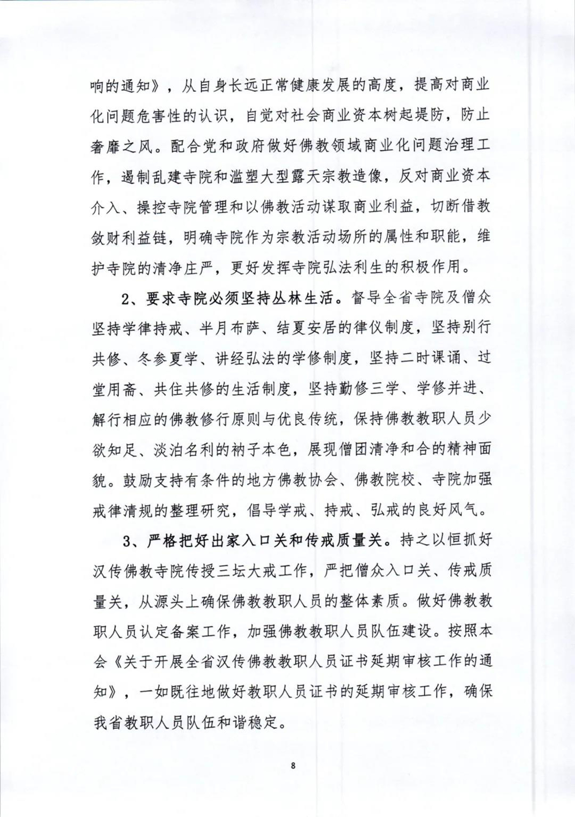 佛教-坚持佛教中国化方向,未来五年浙江佛教这样做 佛教-坚持佛教中国化方向,未来五年浙江佛教这样做
