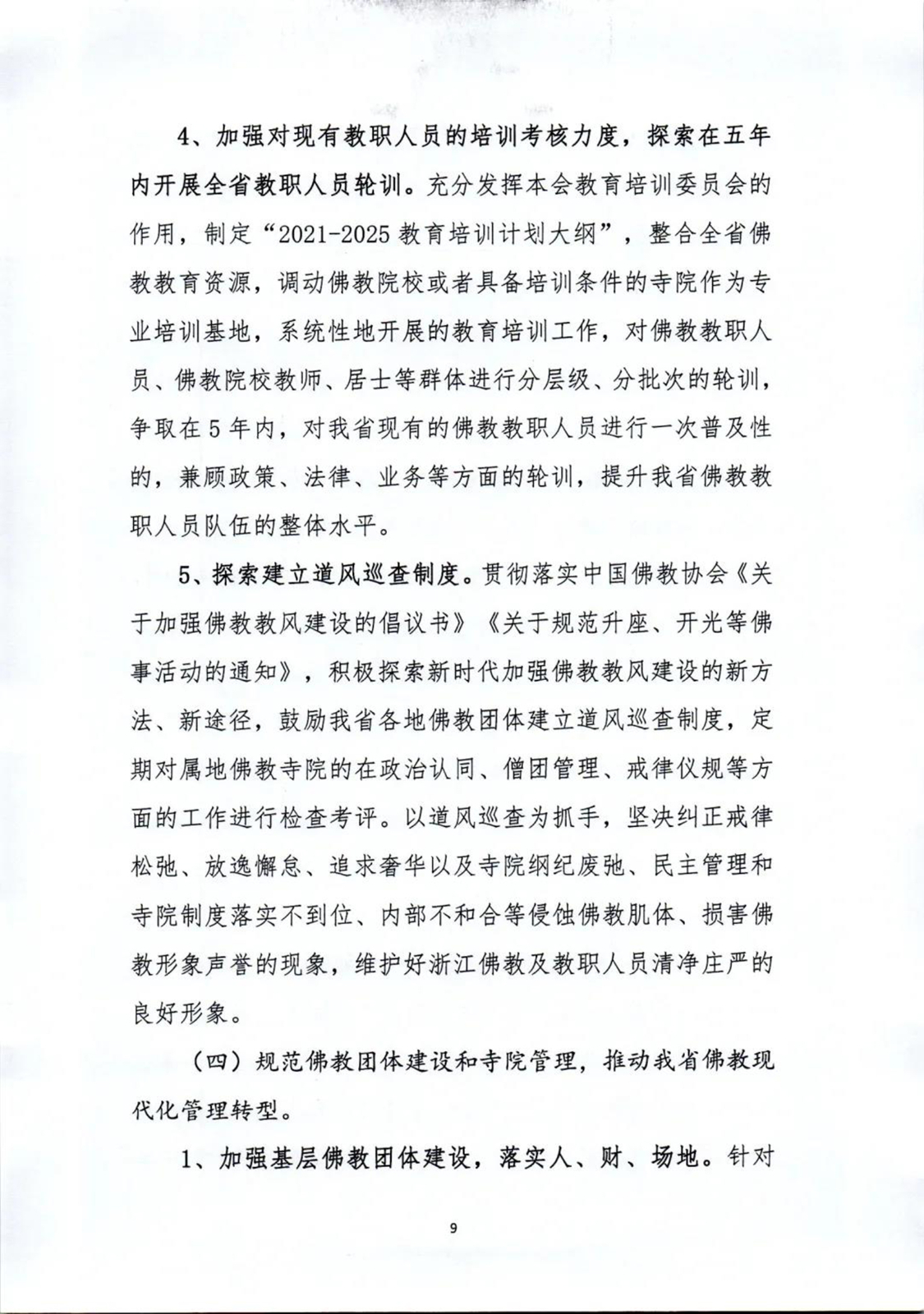 佛教-坚持佛教中国化方向,未来五年浙江佛教这样做 佛教-坚持佛教中国化方向,未来五年浙江佛教这样做