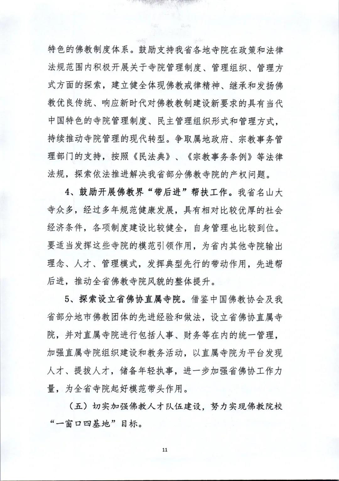 佛教-坚持佛教中国化方向,未来五年浙江佛教这样做 佛教-坚持佛教中国化方向,未来五年浙江佛教这样做