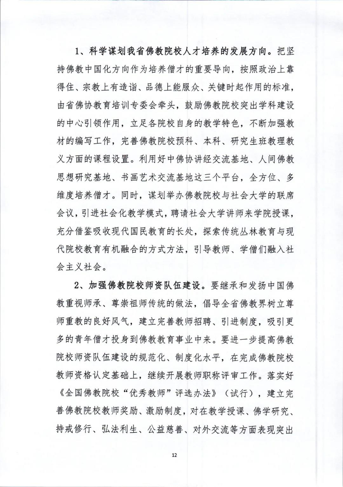 佛教-坚持佛教中国化方向,未来五年浙江佛教这样做 佛教-坚持佛教中国化方向,未来五年浙江佛教这样做