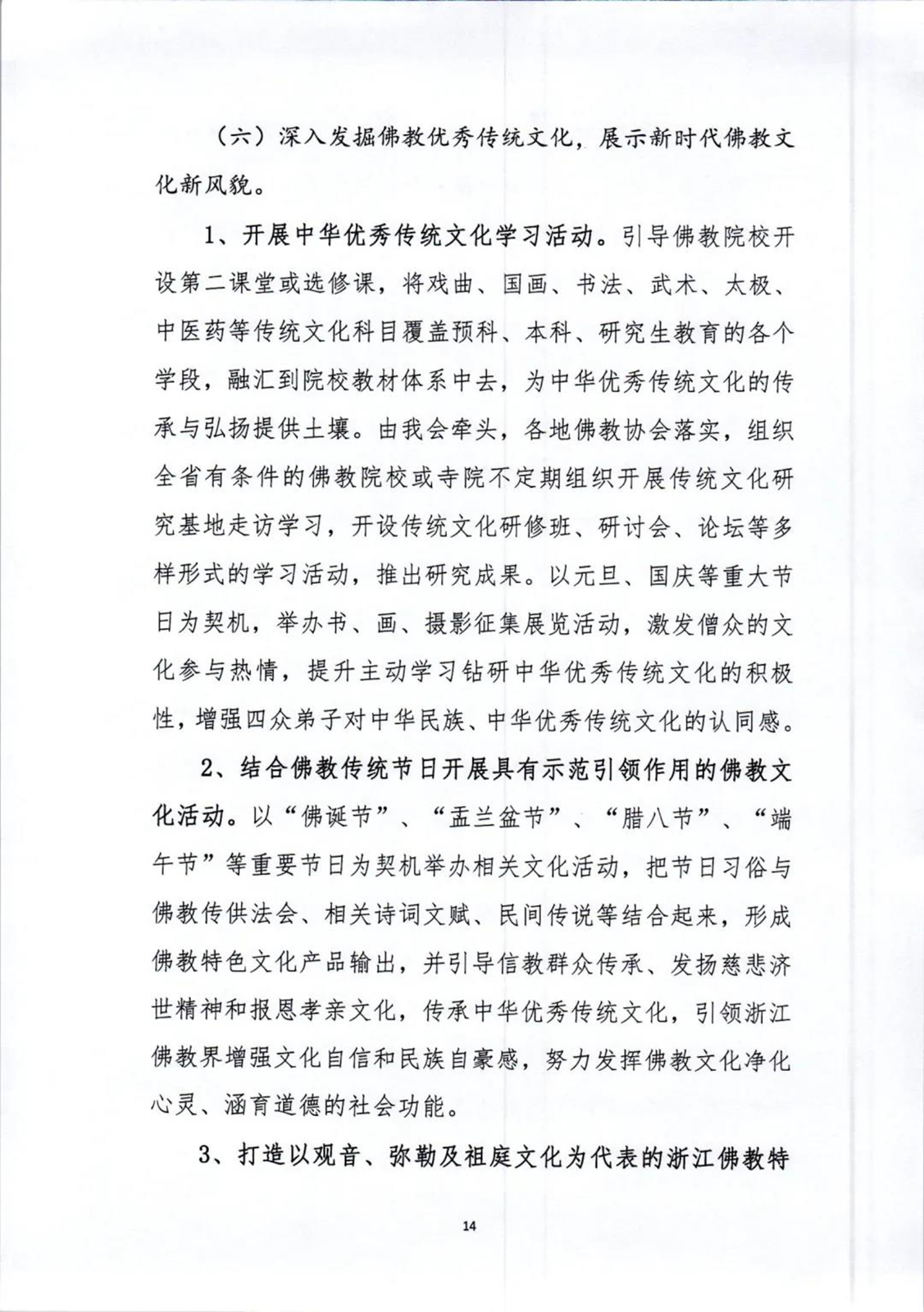 佛教-坚持佛教中国化方向,未来五年浙江佛教这样做 佛教-坚持佛教中国化方向,未来五年浙江佛教这样做