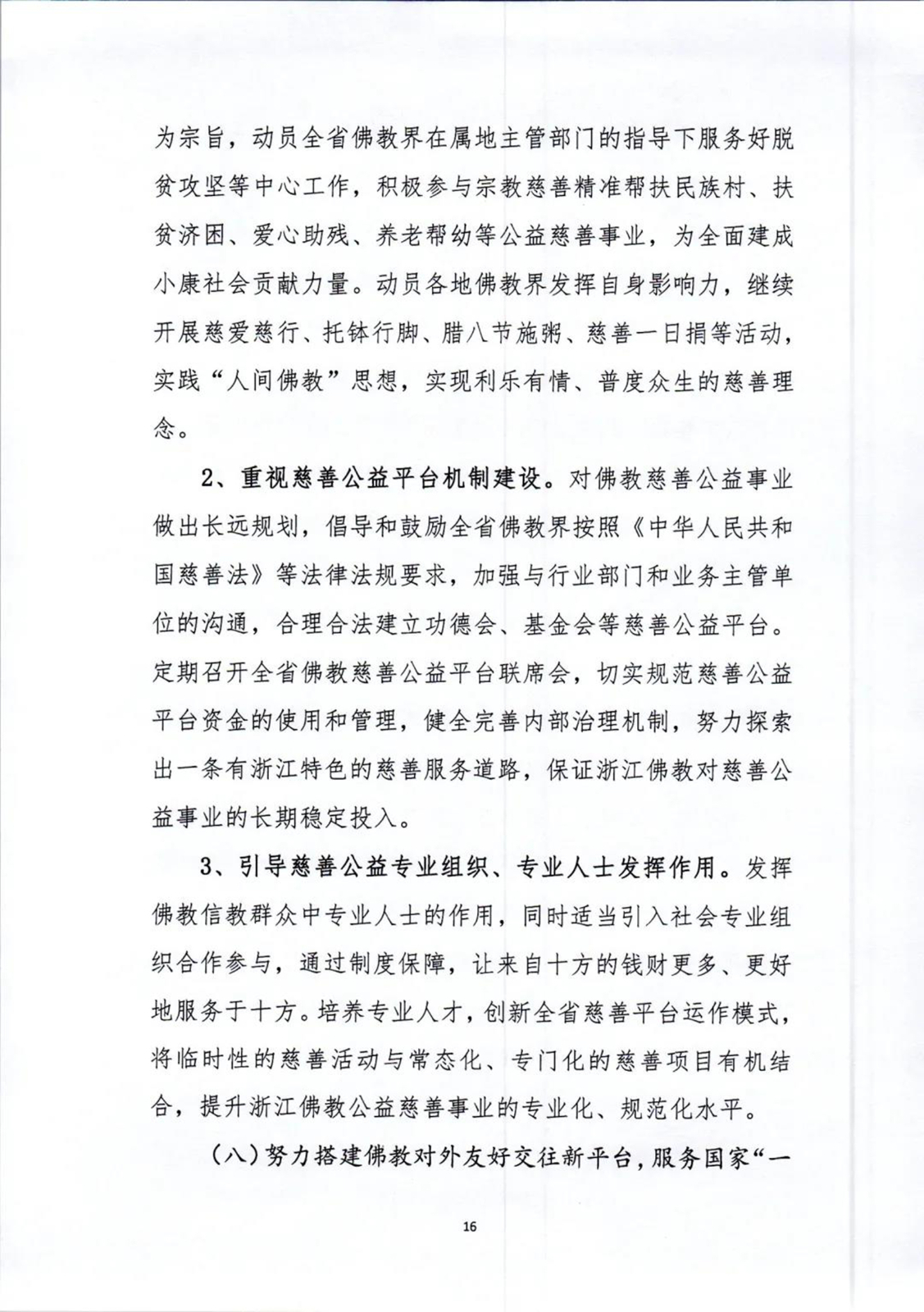 佛教-坚持佛教中国化方向,未来五年浙江佛教这样做 佛教-坚持佛教中国化方向,未来五年浙江佛教这样做
