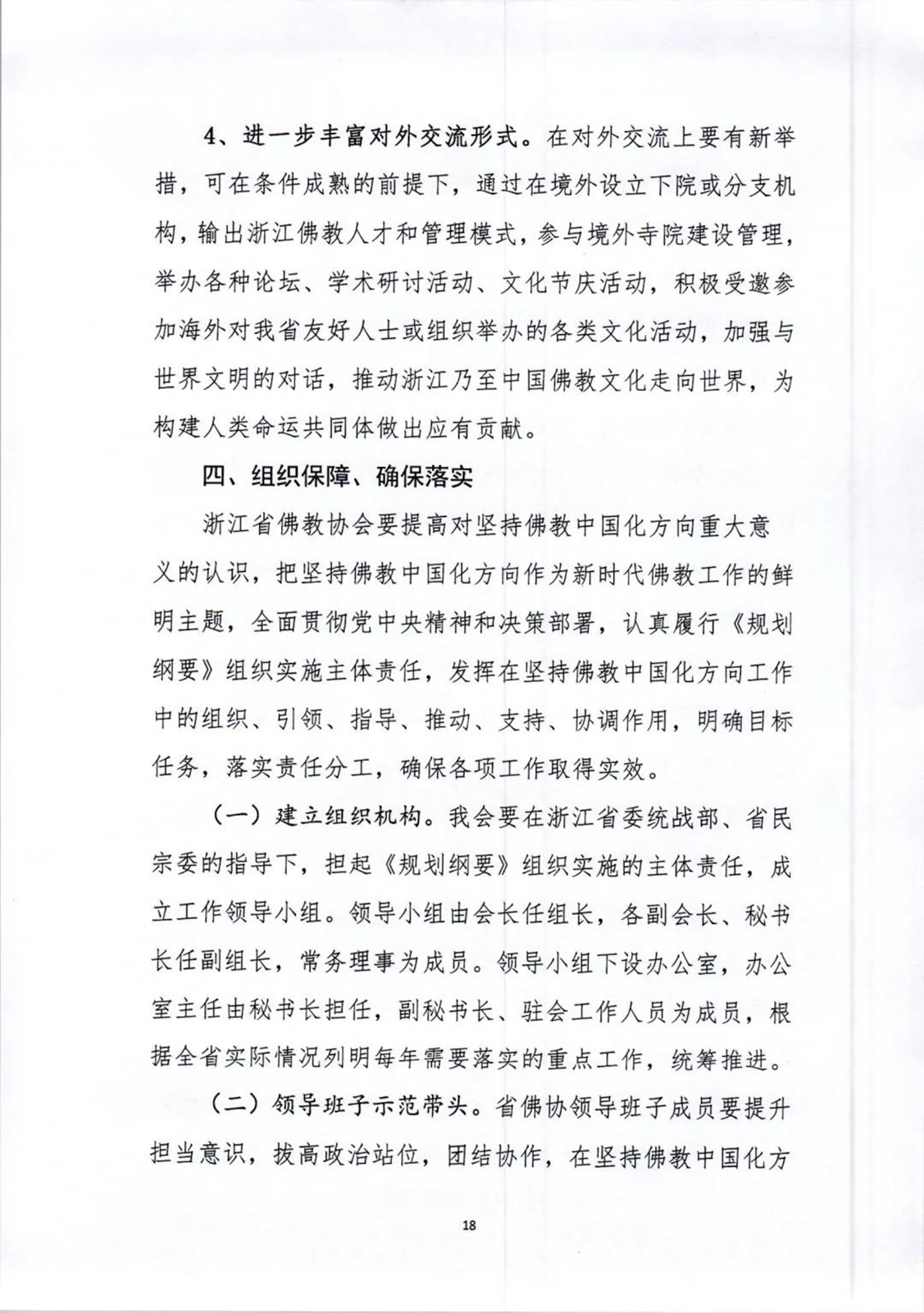 佛教-坚持佛教中国化方向,未来五年浙江佛教这样做 佛教-坚持佛教中国化方向,未来五年浙江佛教这样做