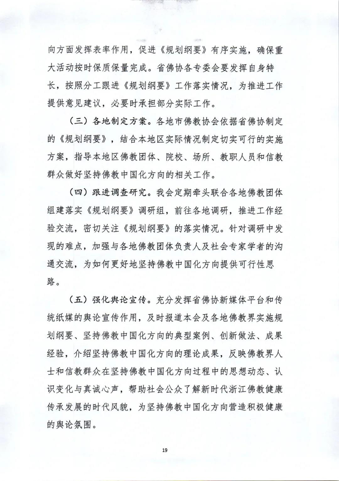 佛教-坚持佛教中国化方向,未来五年浙江佛教这样做 佛教-坚持佛教中国化方向,未来五年浙江佛教这样做