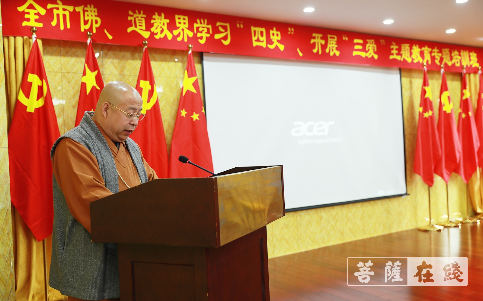 佛教-葫芦岛市佛道教界开展“四史”学习、“三爱”主题教育专题培训班