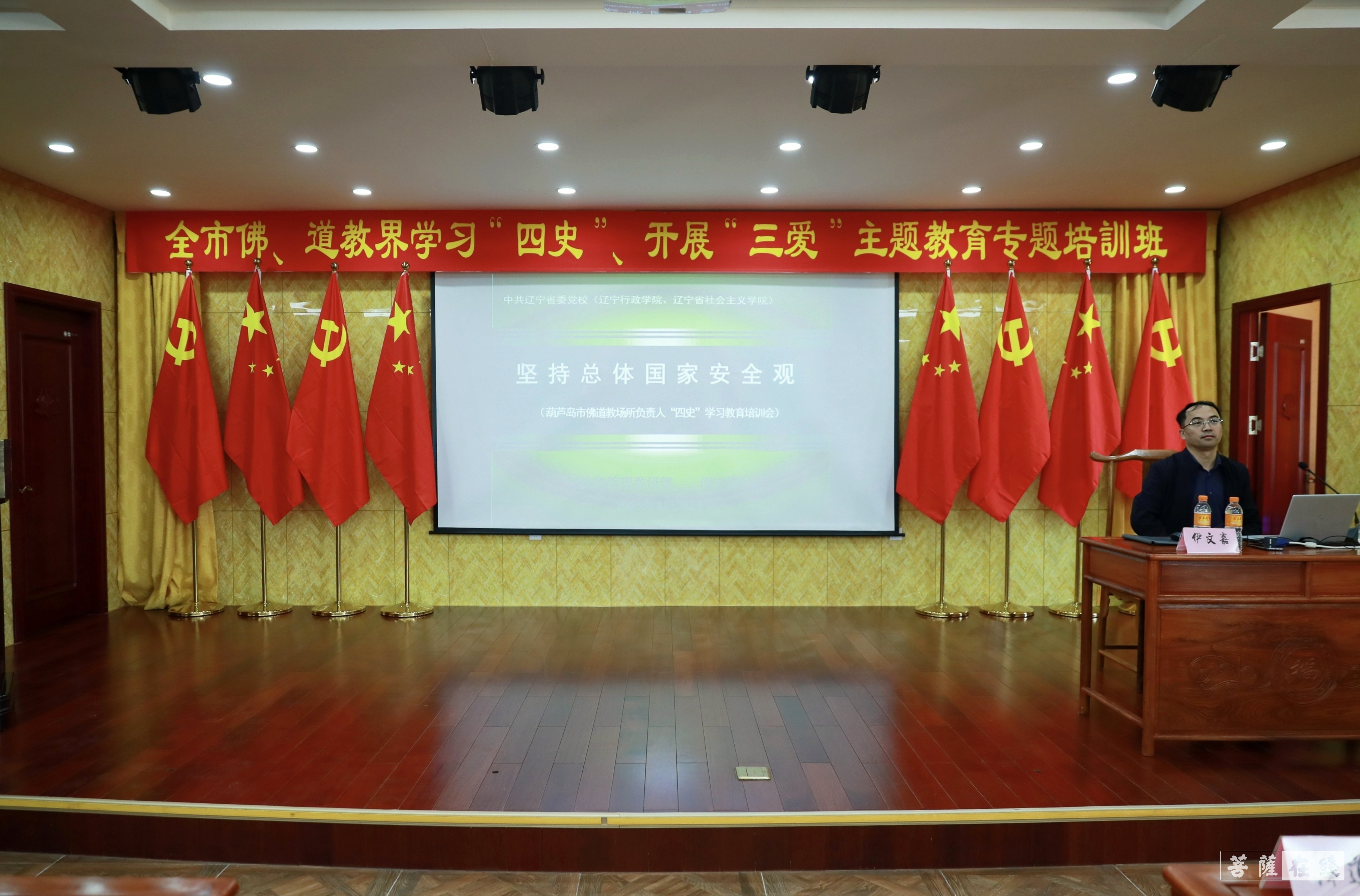 佛教-葫芦岛市佛道教界开展“四史”学习、“三爱”主题教育专题培训班