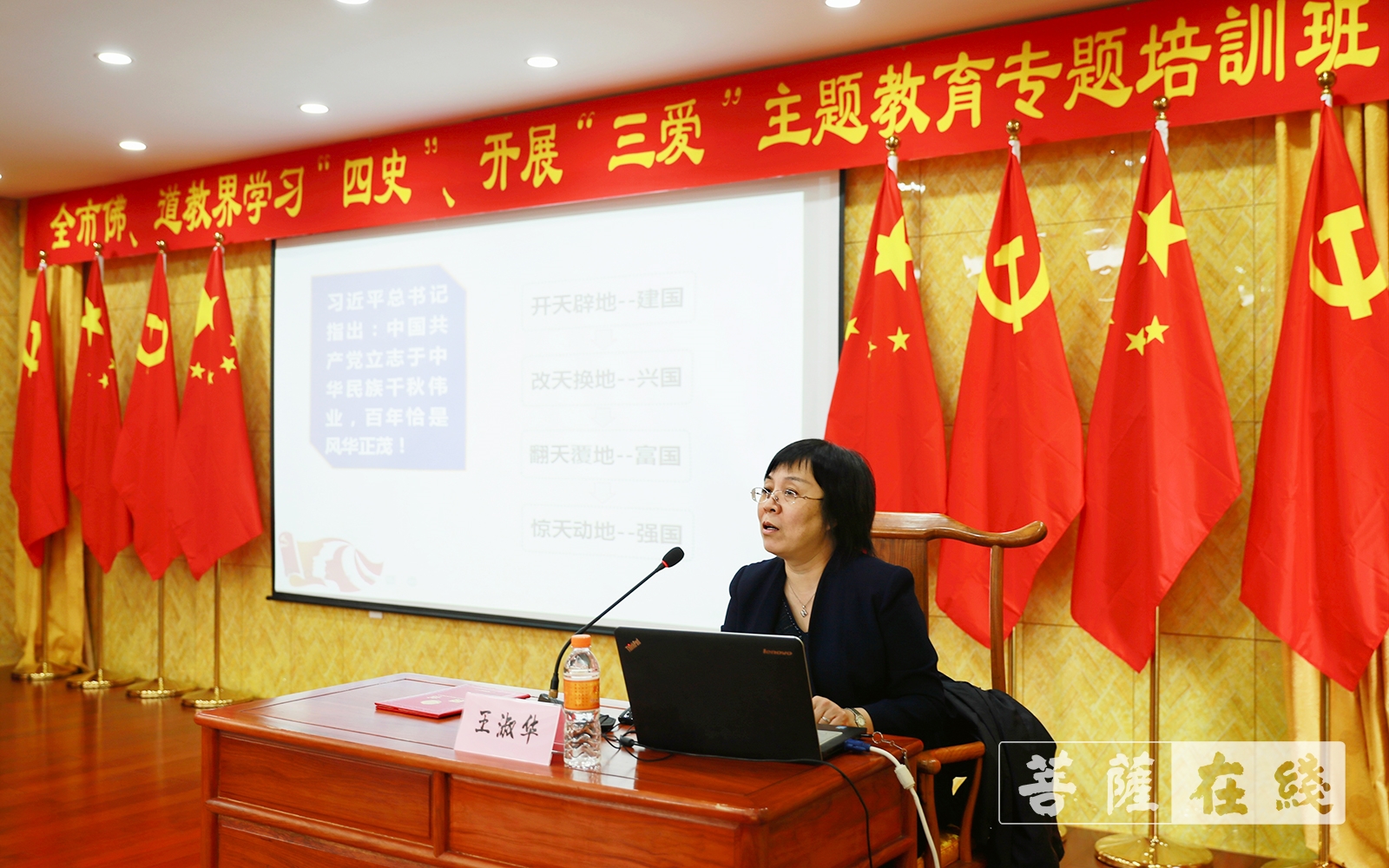 佛教-葫芦岛市佛道教界开展“四史”学习、“三爱”主题教育专题培训班