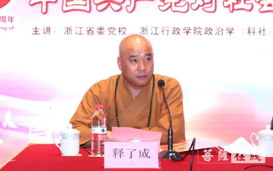 佛教-绍兴市佛教协会举办庆祝建党百年专题学习会