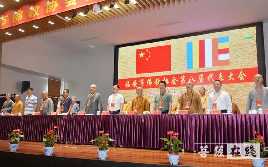 佛教-福安市佛教协会第八届代表大会闭幕 慧照法师当选新一届会长
