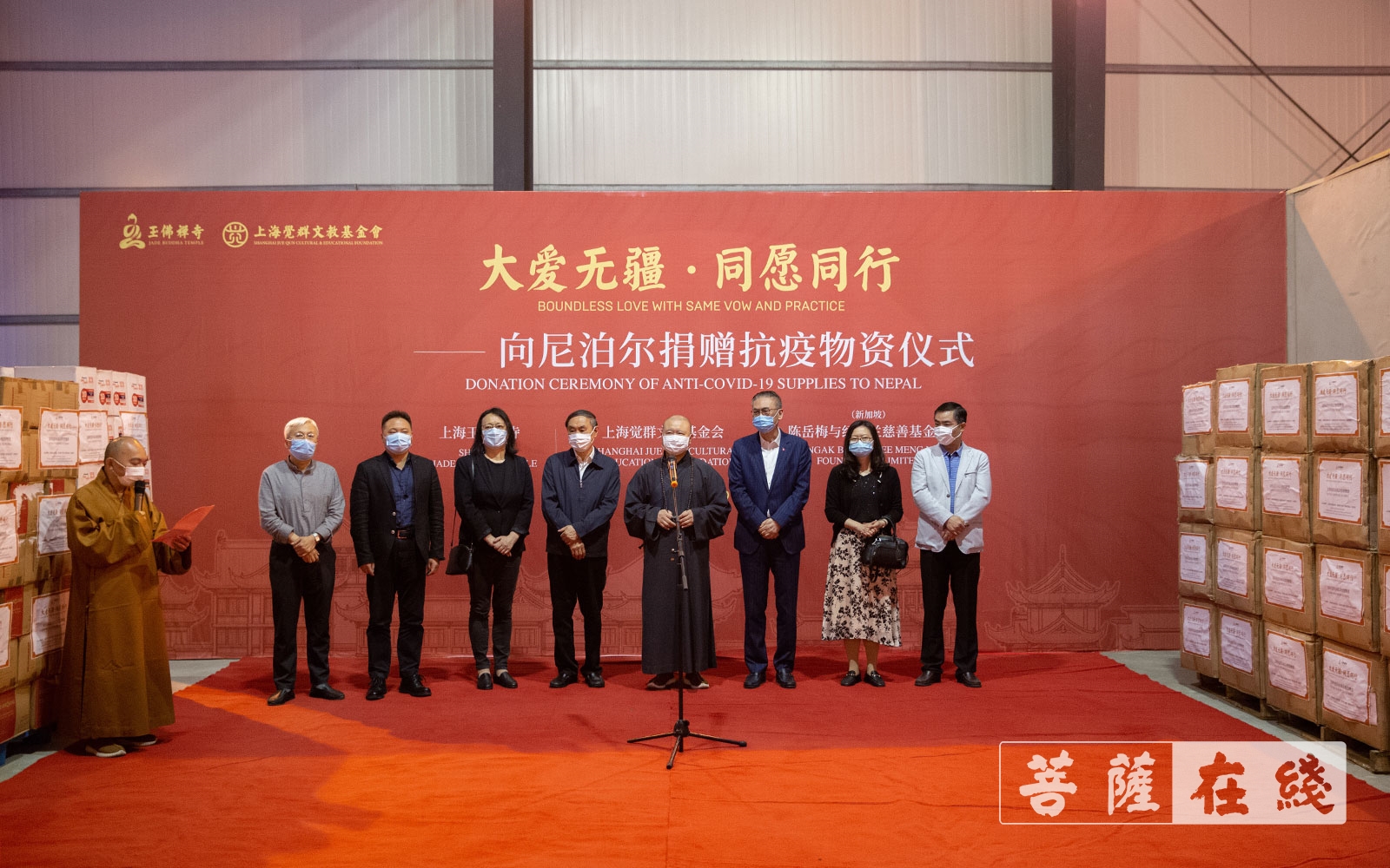 慈善-上海玉佛禅寺于佛诞日向“佛陀故乡”尼泊尔捐赠抗疫物资