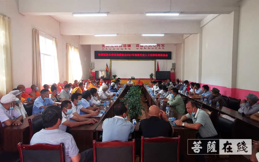 佛教-云南沧源自治县佛教协会举办佛教代表人士法律法规座谈会