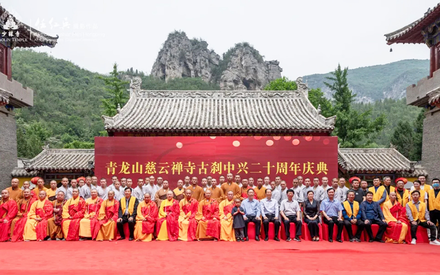 佛教-巩义慈云寺举办古刹中兴二十周年庆典