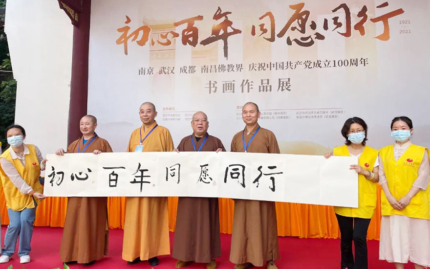 佛教-南京、武汉、南昌、成都四地佛教界书画联展开幕