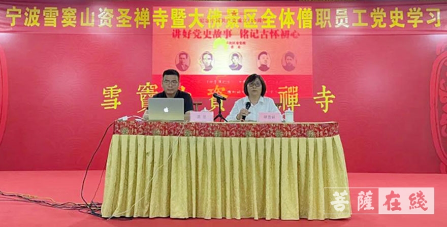 雪窦山-庆祝建党100周年 雪窦山资圣禅寺开展党史学习活动