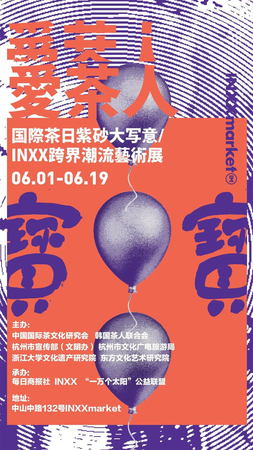 紫砂-“爱茶人”的紫砂潮玩节！唤醒内心深处不泯的童心